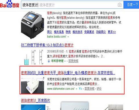 宏拓液體密度計(jì)網(wǎng)站SEO排名