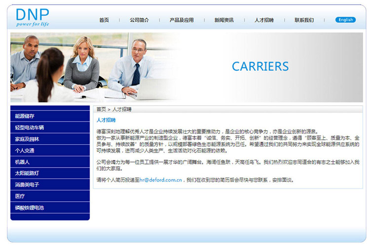 德富新能源網(wǎng)站開發(fā)案例
