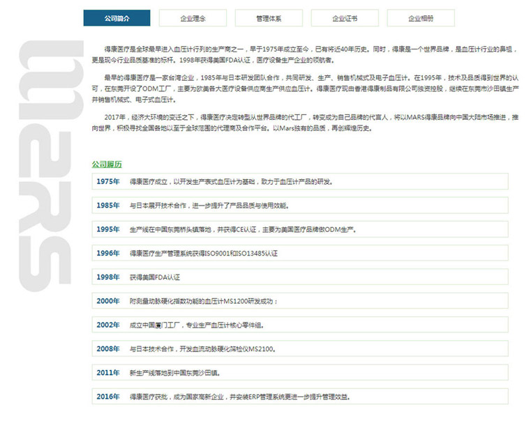 得康醫(yī)療定制型網(wǎng)站設(shè)計(jì)