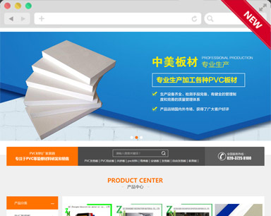 中美板材網(wǎng)站建設(shè)案例