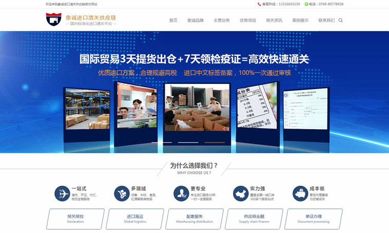 象誠進(jìn)出口品牌網(wǎng)站建設(shè)案例