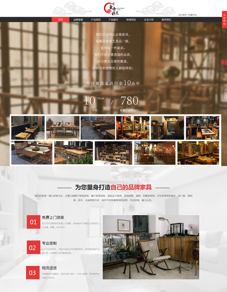 東升樸木家具網(wǎng)站建設(shè)案例