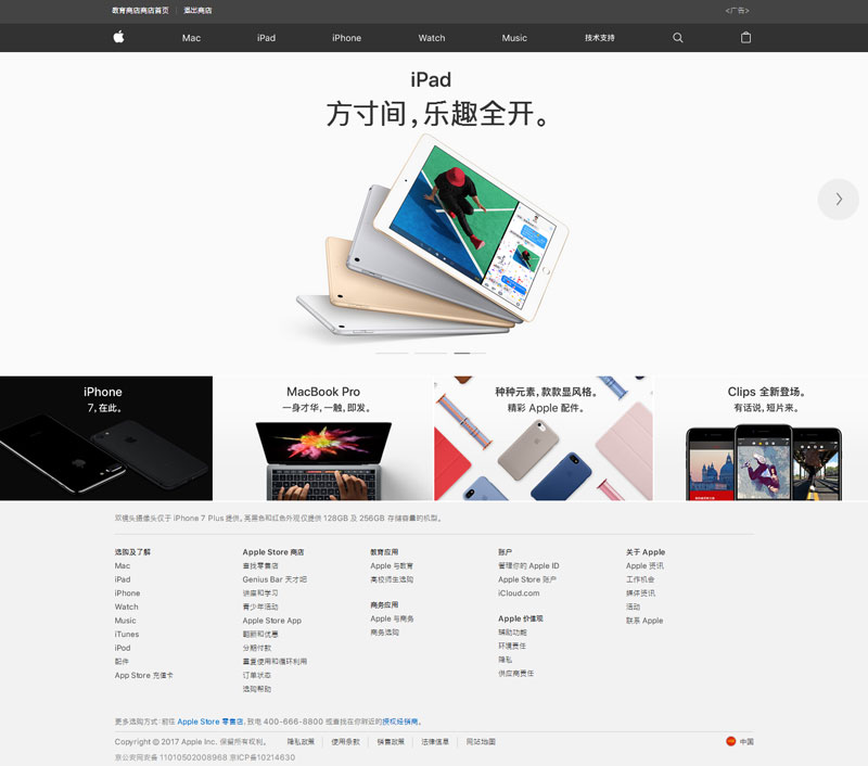 從apple中國官方網站看設計搭配